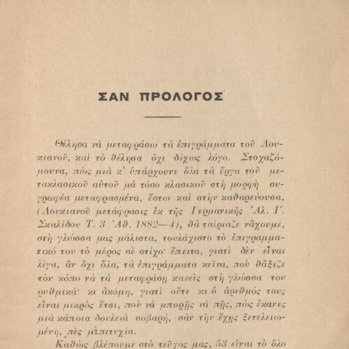 16 x 12 εκ. 46 σ. + 2 σ. χ.α., όπου στη σ. [1] σελίδα τίτλου και κτητορική σφραγί